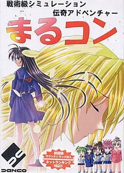 まるコン 封面