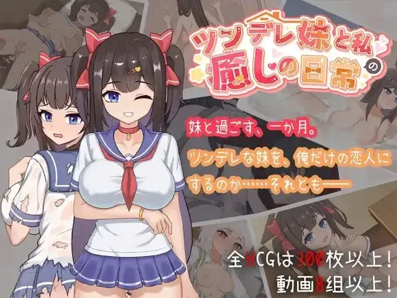 与傲娇妹妹的治愈日常 ~Intimate Days with My Tsundere Housemate~ 封面
