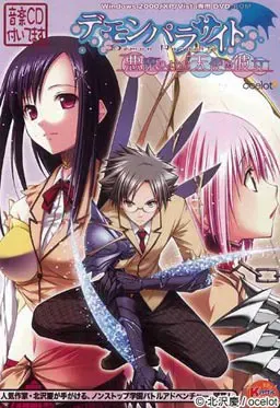 恶魔寄生～宛如恶魔的天使女友～ 封面