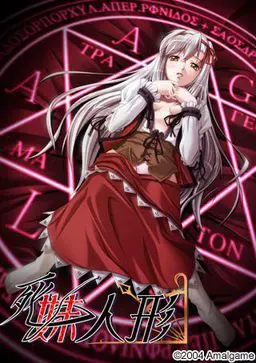 死妹人形 封面