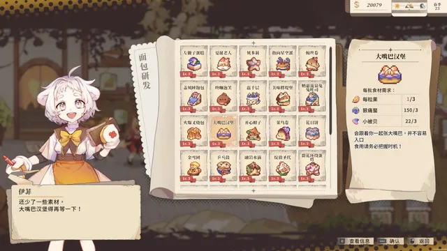 亚路塔:狐狸狐途的面包冒险 预览图 10