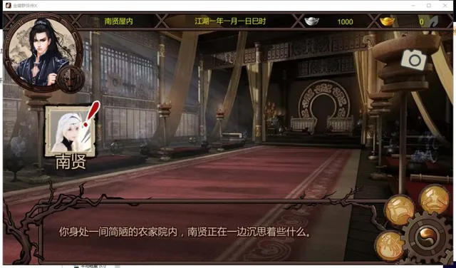 金庸群侠传X：绅士无双后宫版 预览图 1