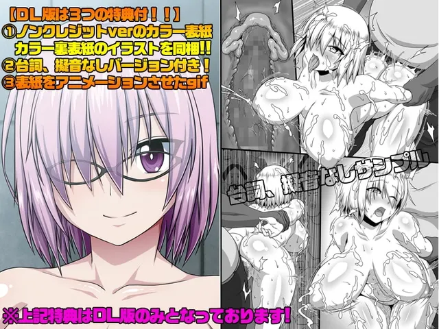 イキまくりマシュ2 预览图 1