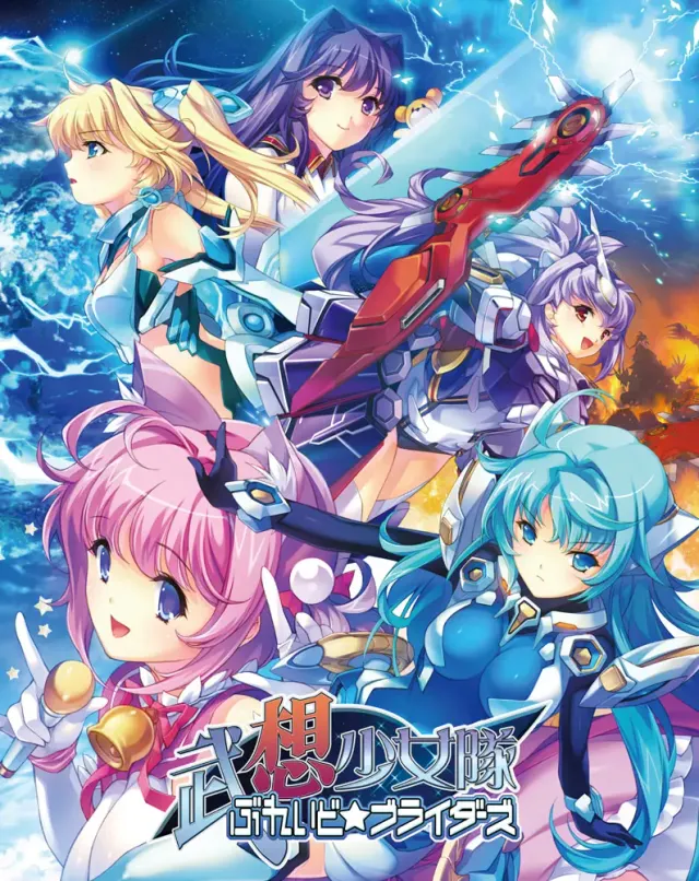 武想少女队 封面