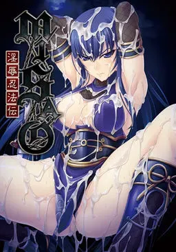 MISAO～淫辱忍法传～ 封面