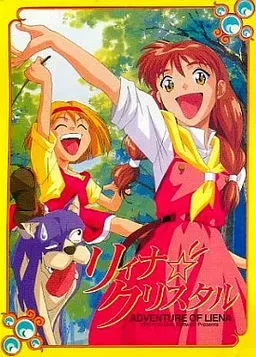 莉娜☆水晶 封面