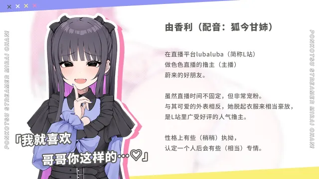 ぽんこつ生主ミライちゃん～えっちなコメント受付中～ 预览图 6