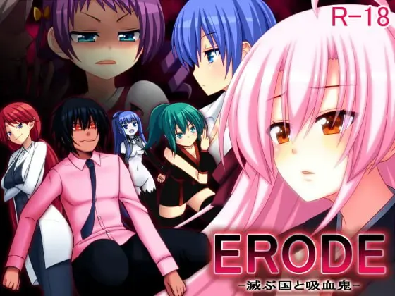 ERODE -灭亡之国与吸血鬼- 封面