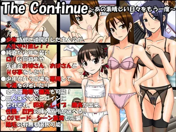 The Continue ～再来一次那些美好的日子～ 封面