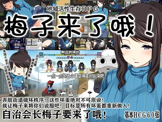 地方经济活性化Survival RPG〜小梅来了! 封面