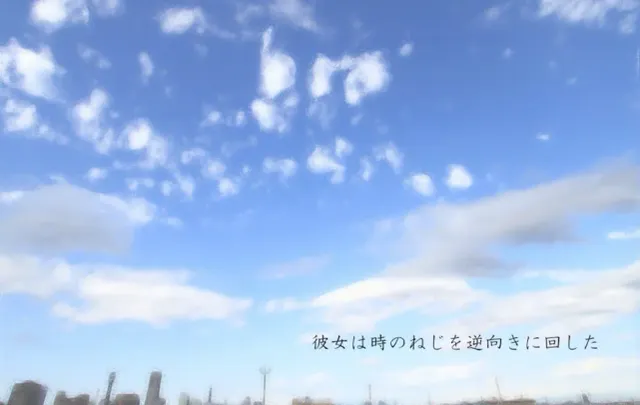 彼女は時のねじを逆向きに回した ～立ち絵追加版～ 封面
