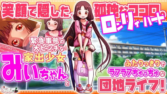 かぎっコ ろんりぃ Case.2 ～みぃちゃん・えまーじぇんしぃ!～ 预览图 1