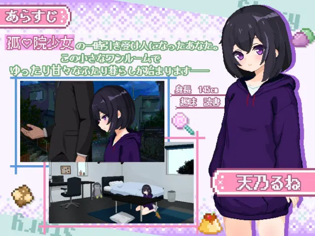 甜蜜生活! ～孤♡院少女与甜蜜日子～ 预览图 1