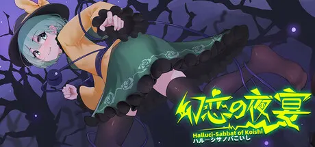 幻恋夜宴: 恋恋的幻觉夜宴 封面