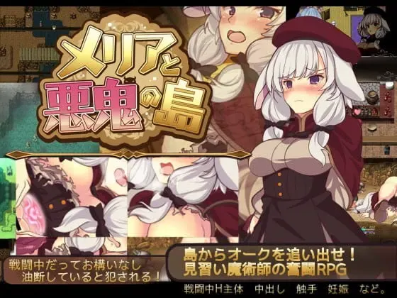 梅里娅与恶鬼之岛 封面