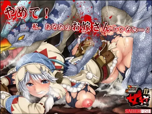 女狩り2 M×nsterHunterHunter ～女狩りに行こうぜ!～ 预览图 1