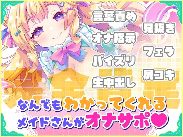 自慰协助♡梦幻女仆 ～给疲惫的你【心灵的营养补给♡】～根据心情和身体状况，让你彻底释放♡获得满满的元气♡ 预览图 3
