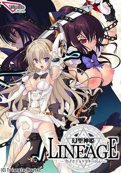 幻圣神姬LINEAGE －圣洁血统－ 封面