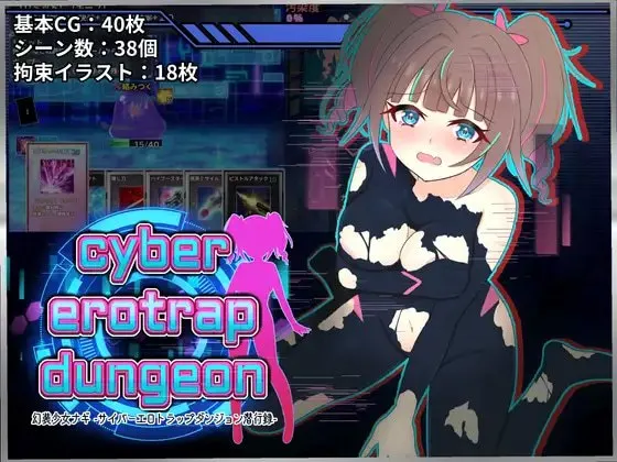 幻装少女凪 -赛博色气陷阱地下城潜行录- 预览图 1