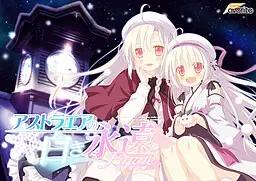 星辰恋曲的白色永恒 Finale 封面
