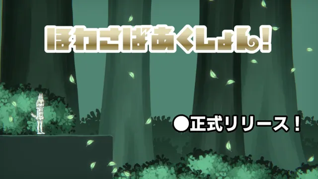 软绵绵生存动作 封面