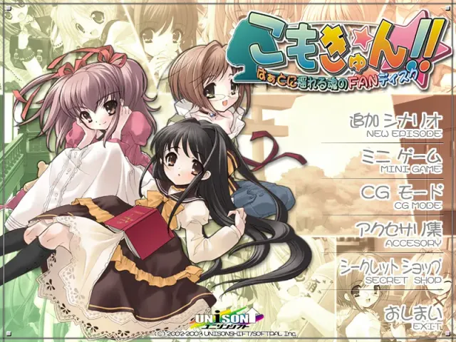 こもきゅん！！　～はぁとに揺れる魂のＦＡＮディスク～ 预览图 1