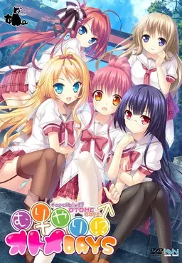 强行!?少女DAYS 封面