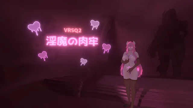 VRSQ2 淫魔肉牢 预览图 2