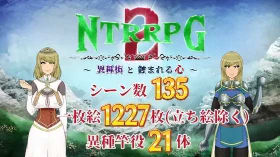 NTRRPG2~異種街と蝕まれる心~ 封面