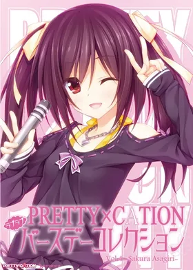 PRETTY×CATION ラブラブバースデーコレクション Vol.4 -朝霧咲良- 封面