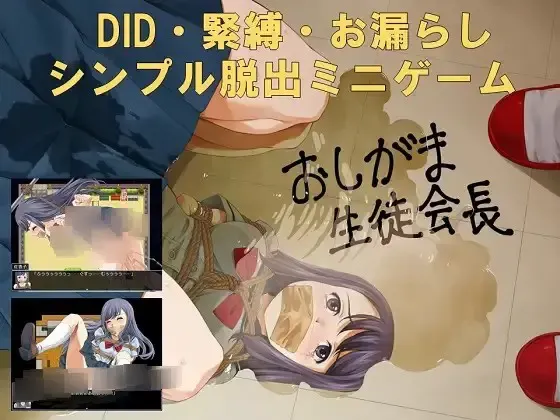 尿急学生会长 封面