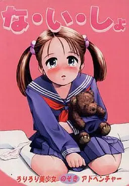 秘·密 封面