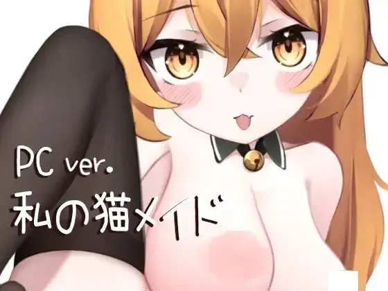 Live2D 私の猫メイド Vol.1 封面