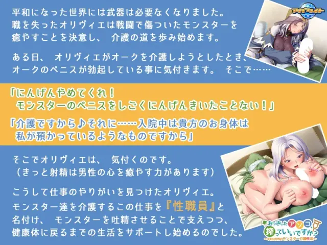 勃起的那里，可以榨吗? ～和平世界的怪物介护性活～ 预览图 5