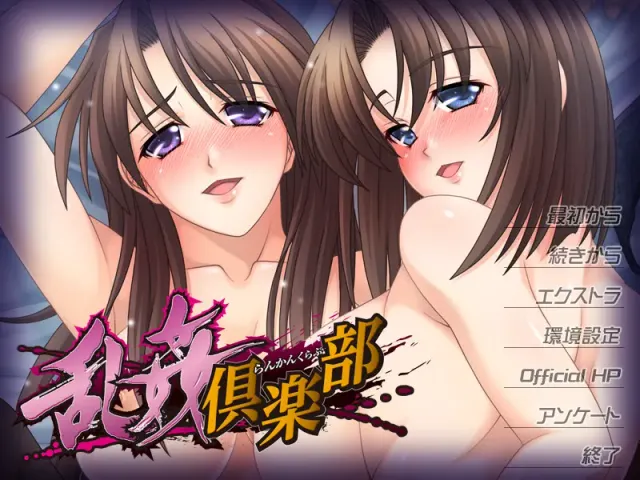 乱奸倶乐部 预览图 1
