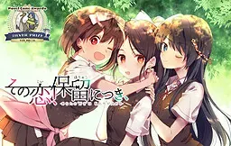 这份恋情、予以保留、 封面
