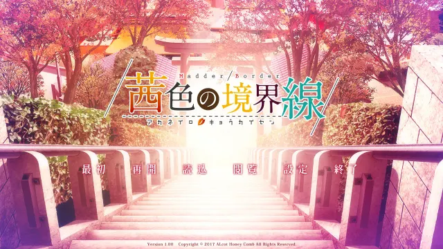 茜色的境界线 预览图 1