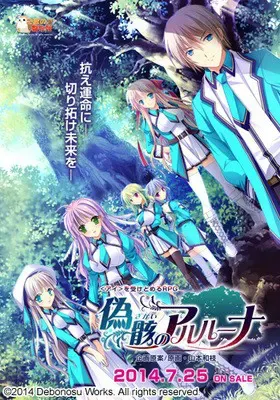 伪骸的阿尔鲁娜 封面