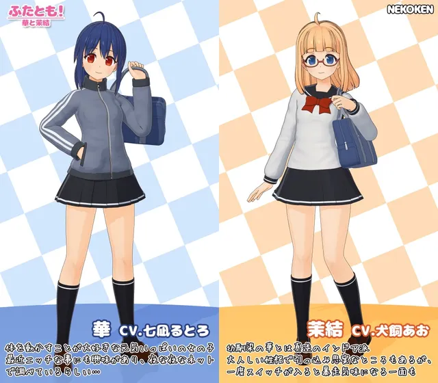ふたとも!華と茉結 预览图 3