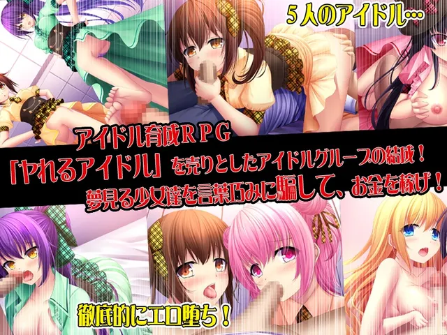 ヤれるアイドル～セックスでファンを増やせ～ 预览图 1