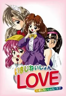 想象LOVE 封面