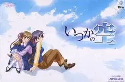 某日的天空 封面