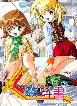 無名指的教科書 封面