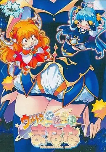 ウルトラ魔法少女まなな vol.4 封面