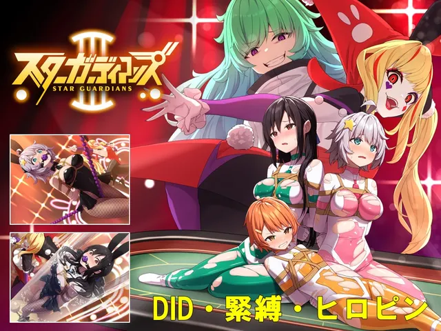 地球防卫队星之守卫者 第3话 封面