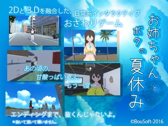 お姉ちゃんとボクの夏休み 封面