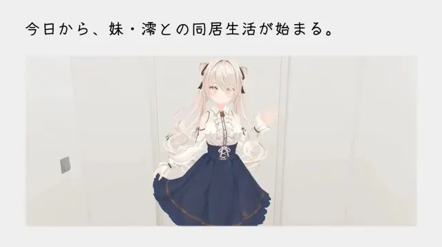 与妹妹的危险同居生活 预览图 1