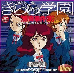 绮罗罗学园怪奇事件簿 Part.1 封面