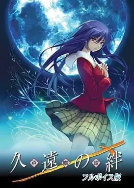 久远之绊 再临诏 全语音版 封面