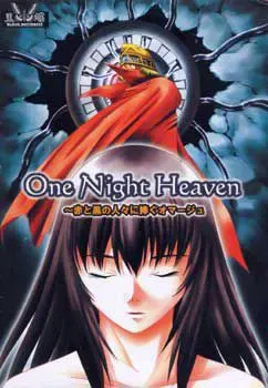 One Night Heaven ～献给红与黑之人的致敬～ 封面